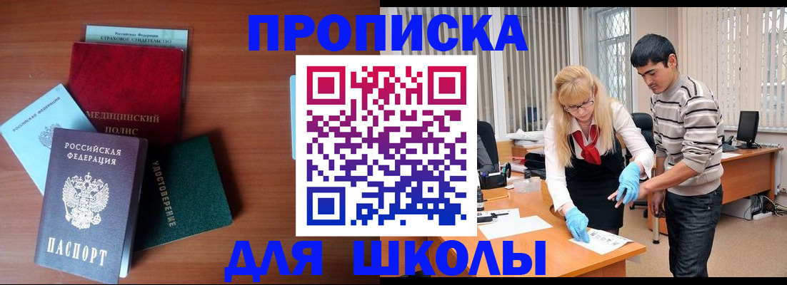 купить прописку в Семикаракорске