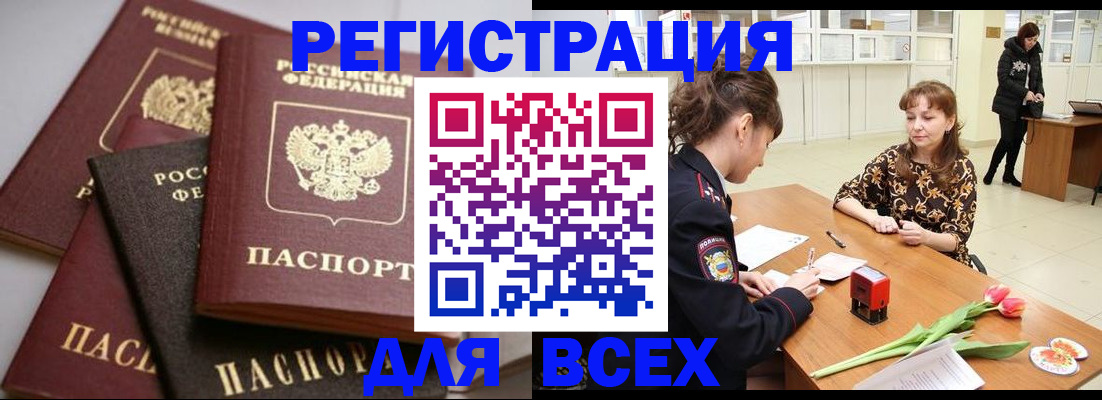 прописка 2025 в Семикаракорске